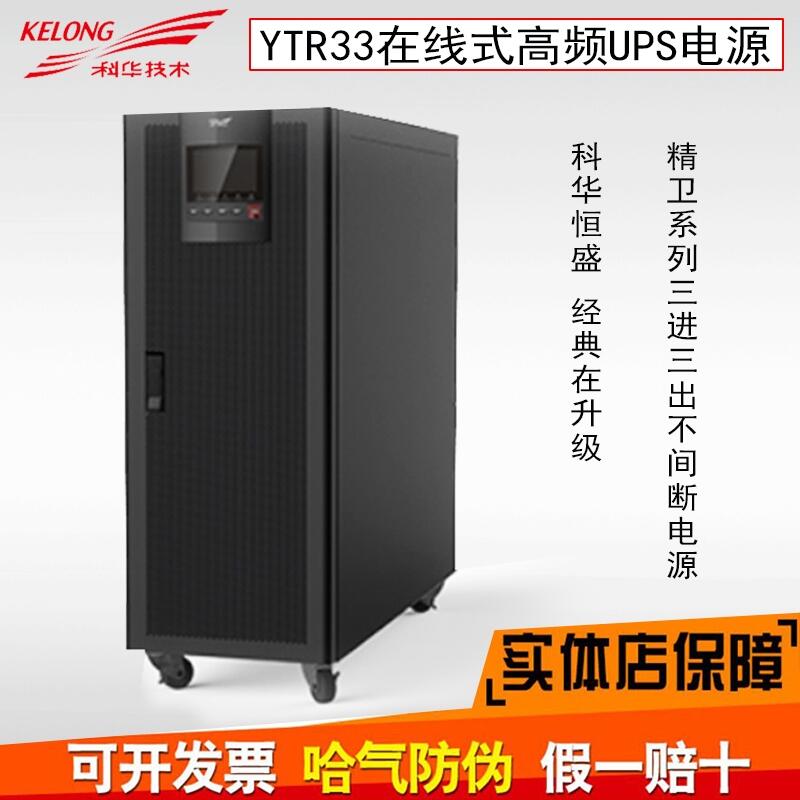 江西上海科華YTR3115UPS電源