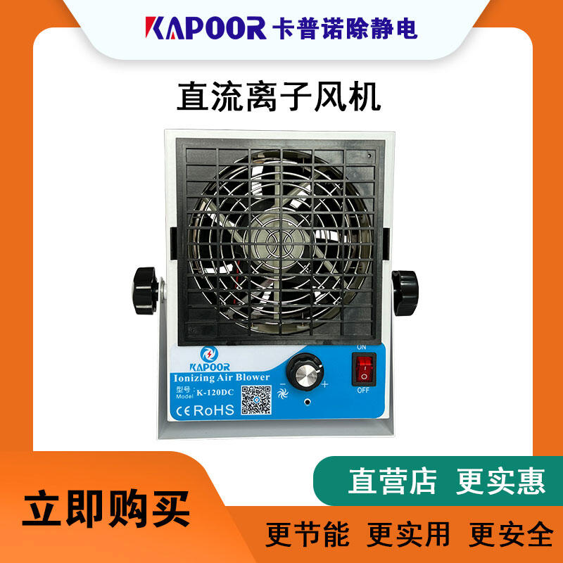 除靜電離子風(fēng)機(jī)KAPOOR單頭直流離子風(fēng)機(jī)K-120DC