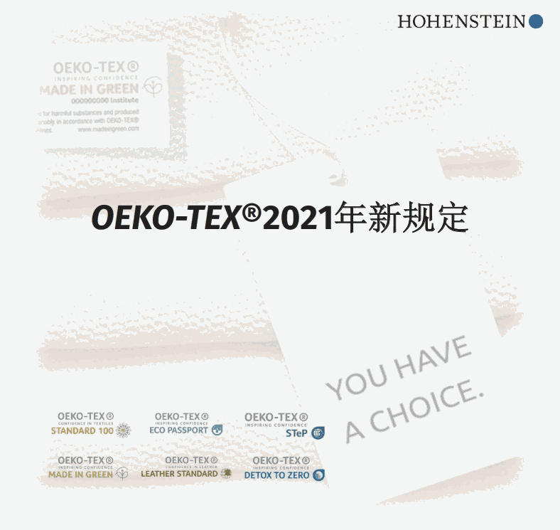 OEKO-TEX檢測(cè)認(rèn)證協(xié)會(huì)按照慣例,OEKO-TEX系列產(chǎn)品更新升級(jí)