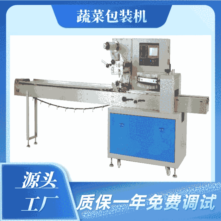 全自動(dòng)下走膜超市時(shí)令蔬菜枕式包裝機(jī)