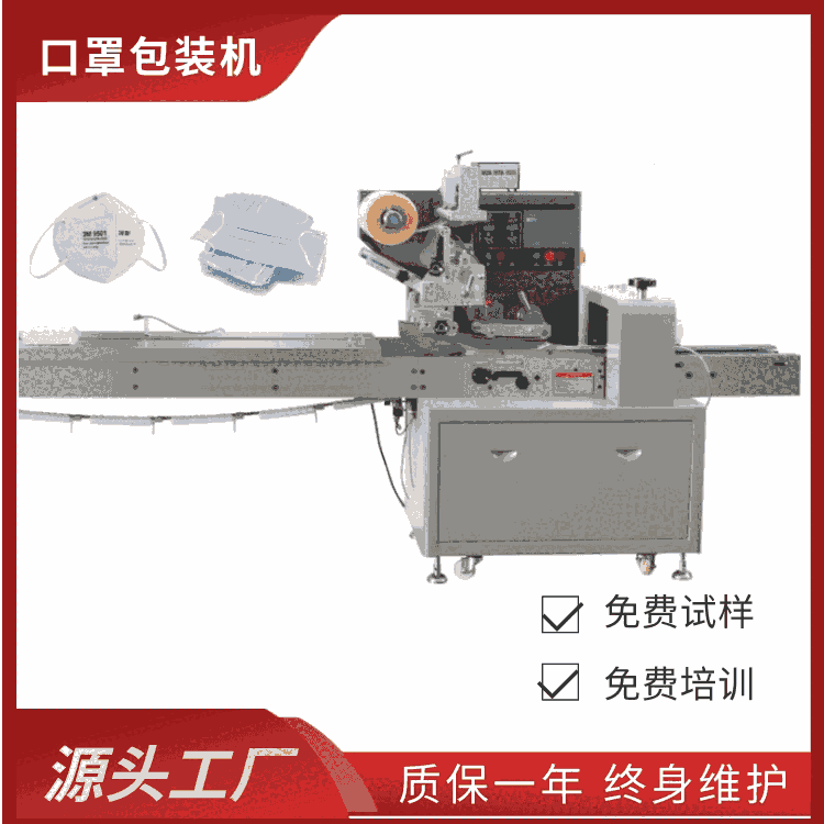 全自動(dòng)KN95口罩枕式包裝機(jī)