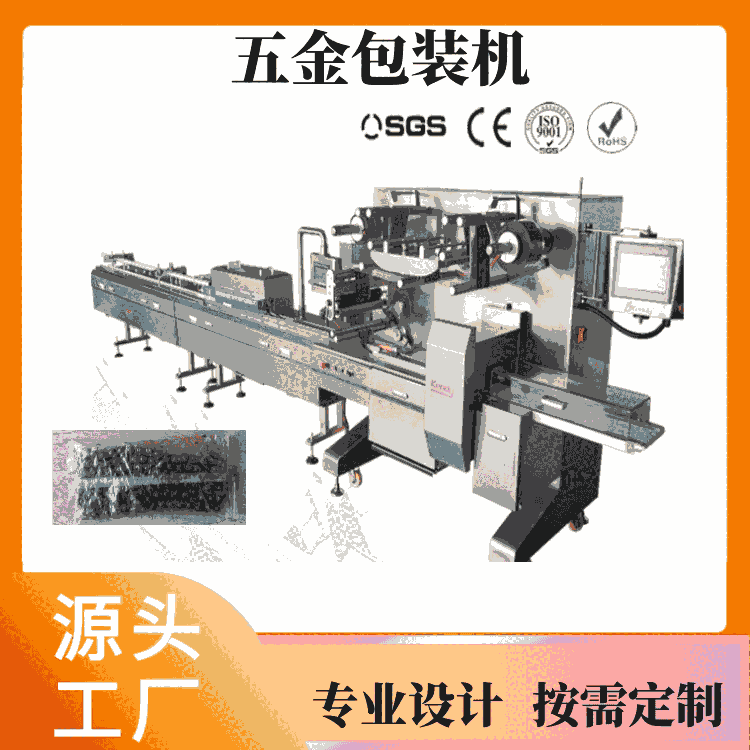 自動五金配件背封枕式包裝機