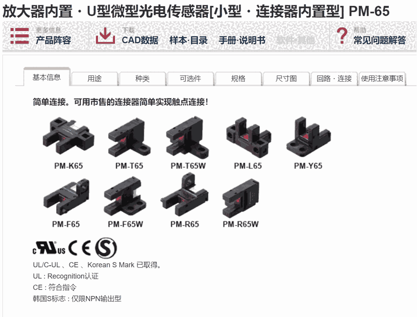 供應(yīng)松下放大器內(nèi)置?U型微型光電傳感器[小型?連接器內(nèi)置型] PM-65