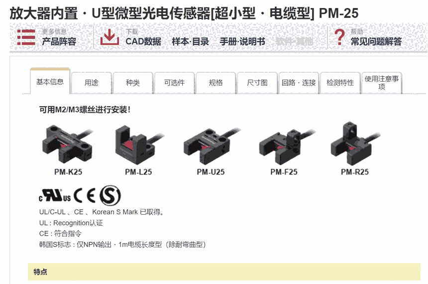 供應(yīng)松下放大器內(nèi)置?U型微型光電傳感器[超小型?電纜型] PM-25