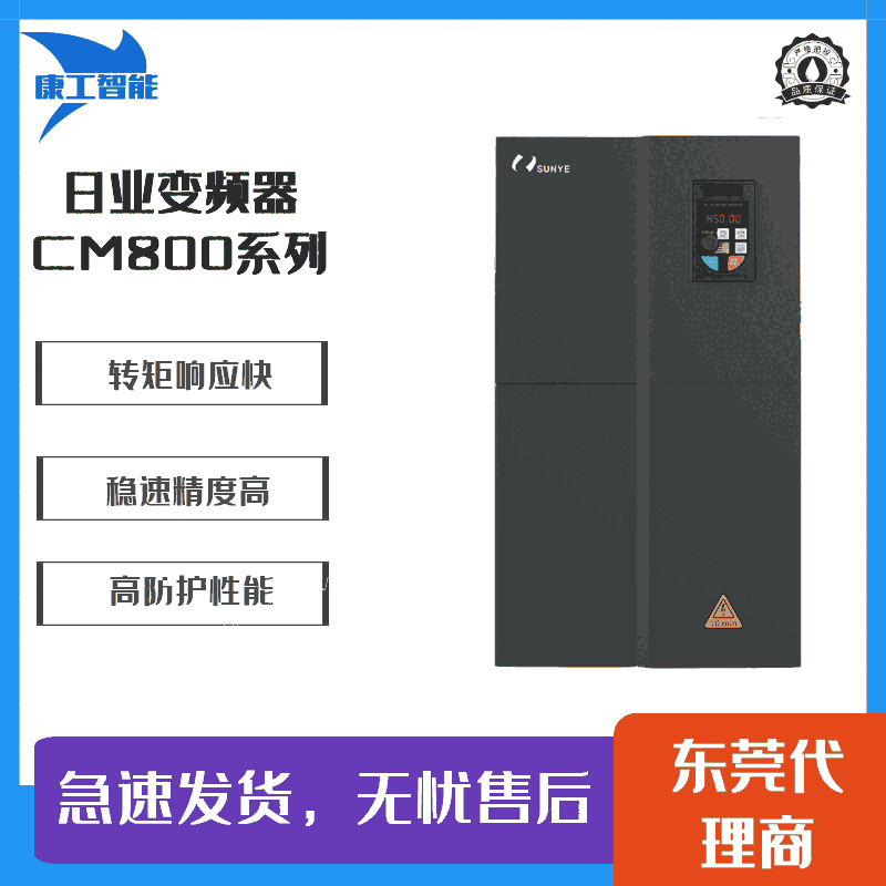 廣東揭陽(yáng)總代理商美的日業(yè)變頻器CM800系列CM800-4T022B現(xiàn)貨