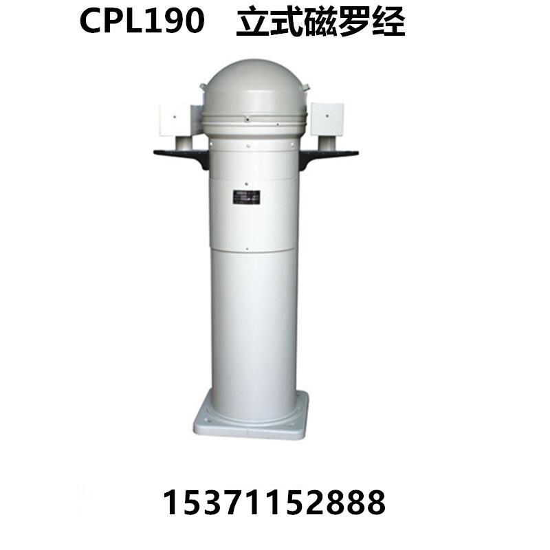 船用A級磁羅經CPL-190 CCS證書立式磁羅經