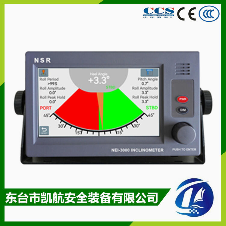 NEI-3000船用電子傾斜儀 7英寸航海測斜儀