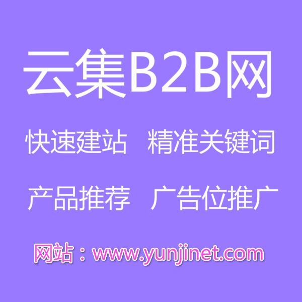 能源如何推廣-上云集B2B電子商務供應平臺