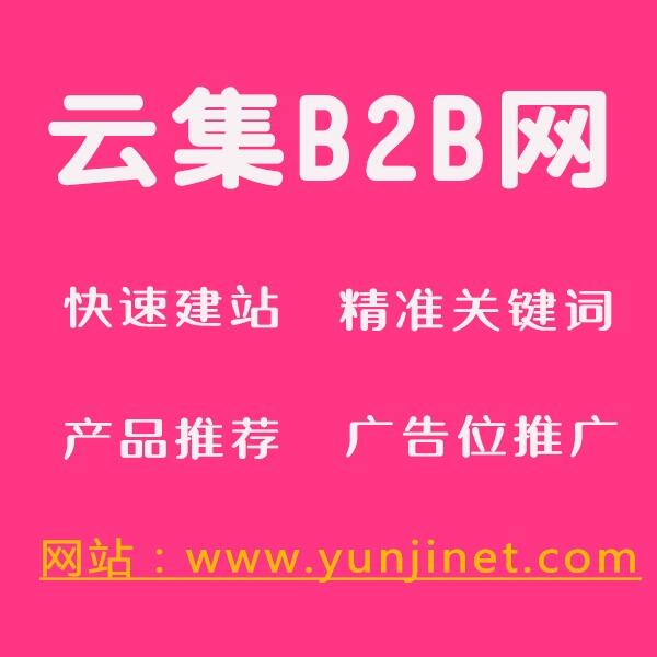 冶金/礦產(chǎn)供應(yīng)價(jià)格-到云集b2b電子商務(wù)發(fā)布平臺(tái)