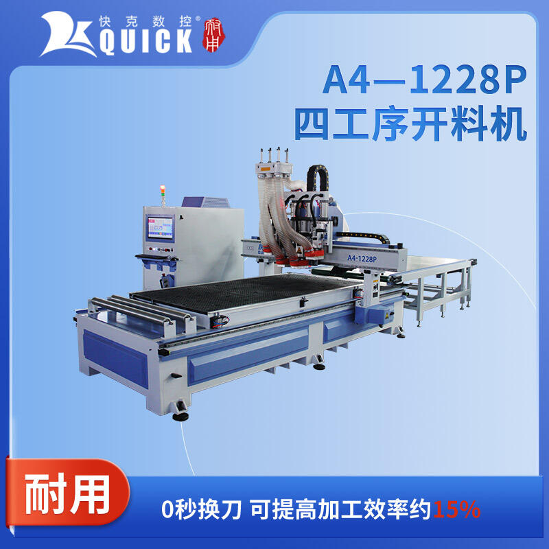 四工序開料機廠家直銷柜體加工四頭雕刻機