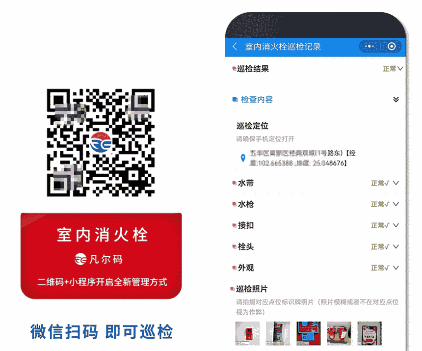 滅火器二維碼、消火栓二維碼巡檢系統(tǒng)