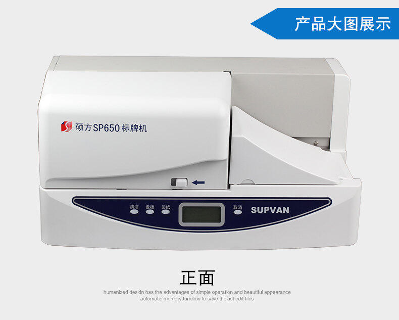 碩方PVC注塑掛牌打印機SP650銘牌打印機