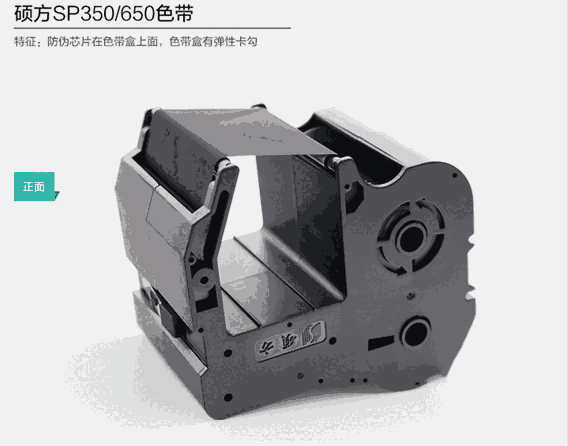 碩方SP/300SP600標(biāo)牌機碳帶SP-R130B