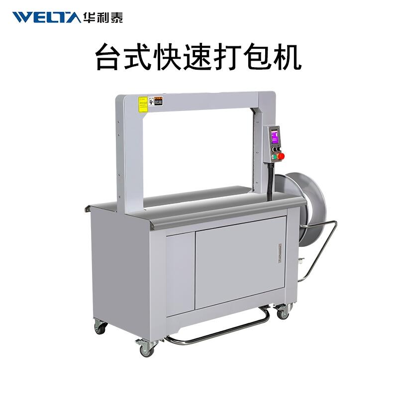 快速臺式打包機、打帶機、捆扎機、PP打包機WTQ8