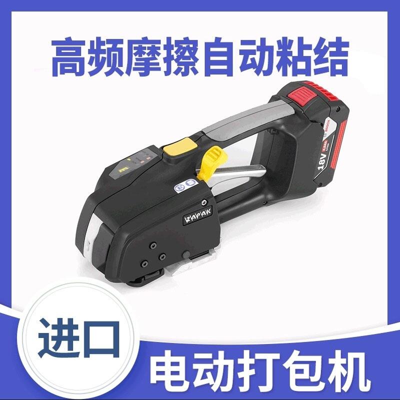 手提摩擦焊接式自動(dòng)PP PET帶電動(dòng)打包捆扎機(jī)ZAPAK ZP97A