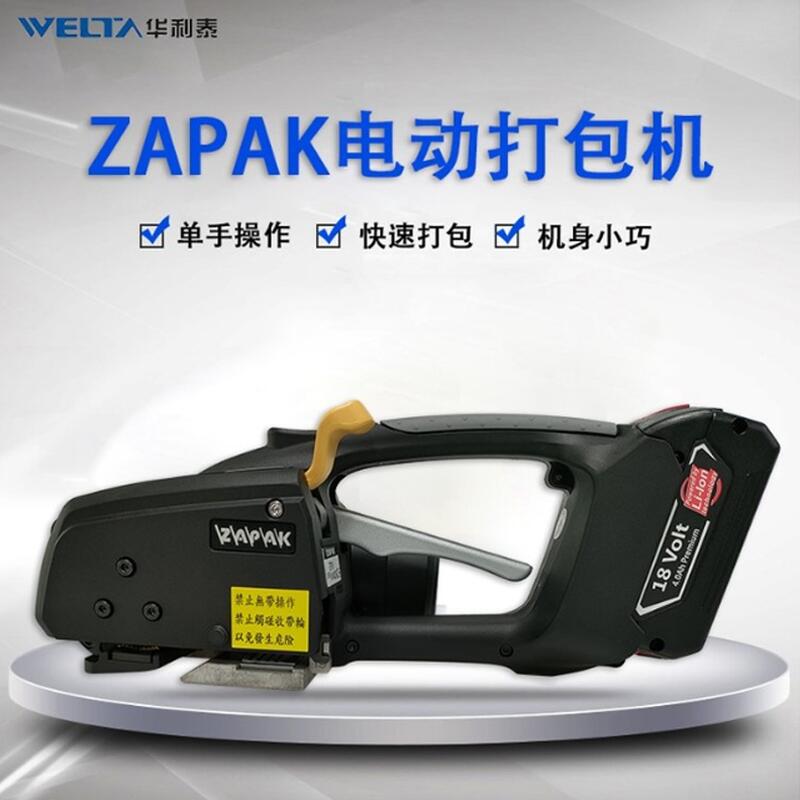 ZAPAK ZP93B手提摩擦焊接式自動PP PET帶電動打包捆扎機