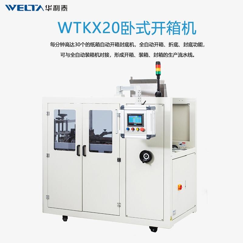 WTKX20全自動臥式高速開箱打包機12號紙箱折盒打包封底機 成型機