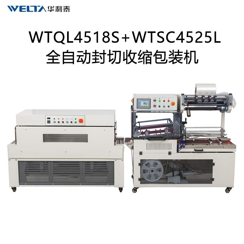 WTQL4518S邊封機(jī)不限產(chǎn)品長度封切熱收縮膜包裝機(jī)外包裝熱塑封膜機(jī)