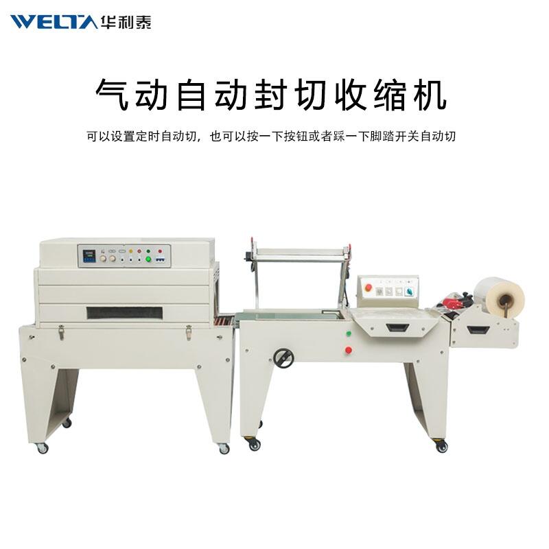 WTFQC450氣動(dòng)L型封切機(jī)熱收縮膜包裝機(jī)餐具盒子套袋包膜塑封機(jī)