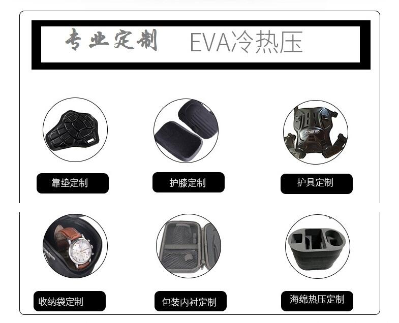 廠家供應 環(huán)保eva熱壓 冷熱壓一次成型定制 異形eva產品 eva熱壓盒 箱包