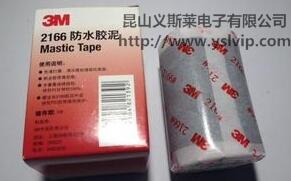 3M2166防水膠帶