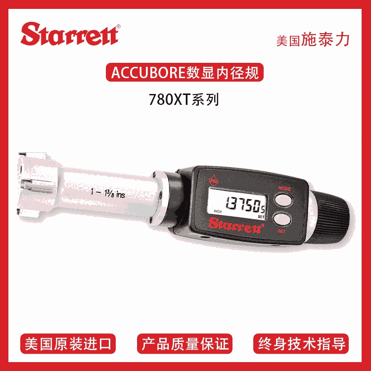 施泰力Starrett ACCUBORE數(shù)顯內(nèi)徑千分尺總代理