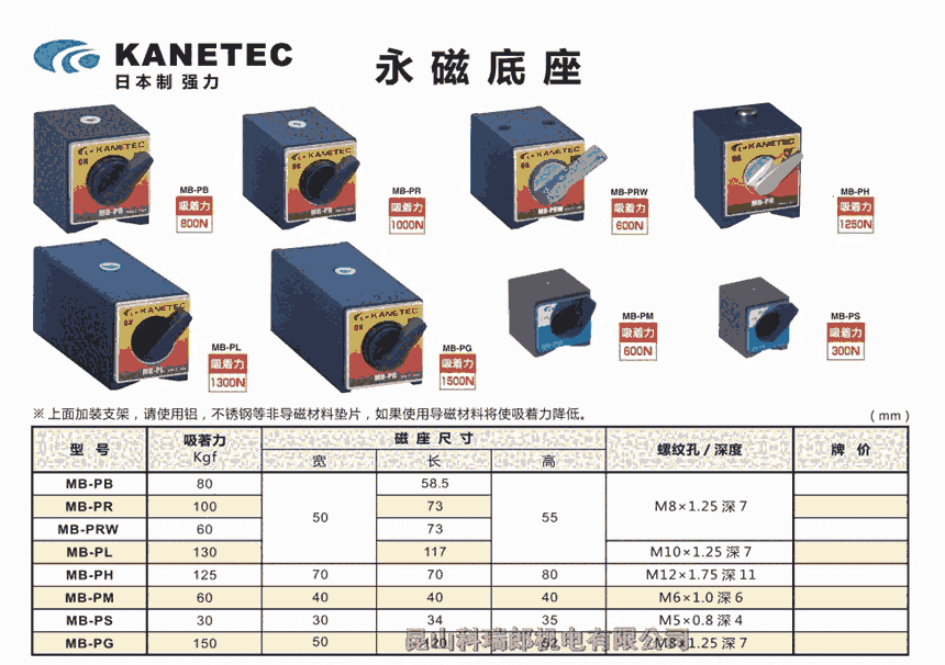 日本強(qiáng)力kanetec永磁底座MB-PR吸力1000N