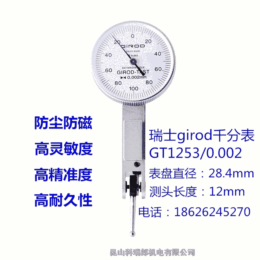 girodtast杠桿表GT-1453sp/0.001無(wú)錫代理