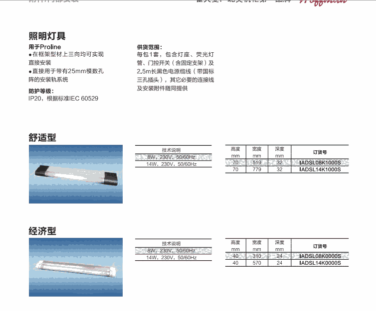 Hoffman照明燈IADSL05K0000S，Hoffman線槽橋架