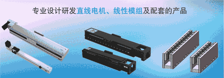 Starnat直線電機(jī)徐州總代理