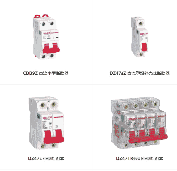 德力西電氣南京總代理