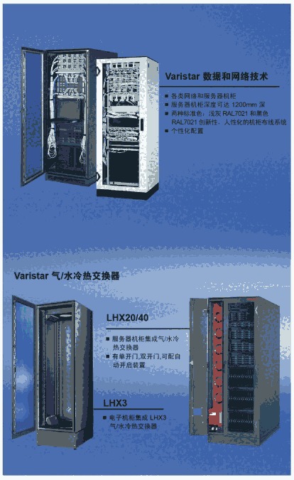 SCHROFF可抗地震機柜