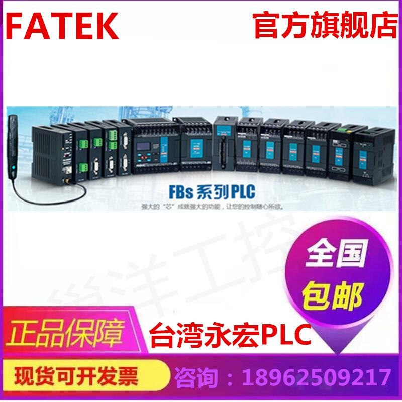 FATEK永宏PLC   B1-24MR2-D24   授權代理