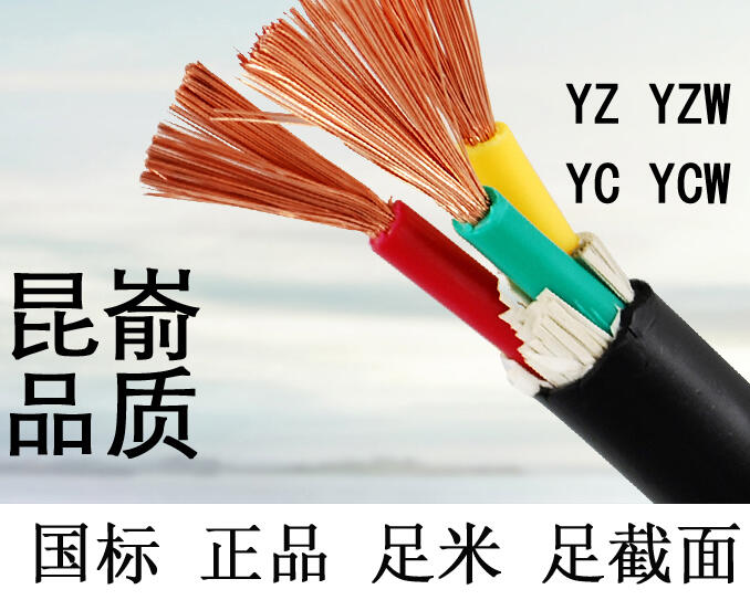 昆崳電纜價(jià)格優(yōu)惠供應(yīng) 威海電纜廠生產(chǎn)  文登昆崳電纜  橡套電纜農(nóng)用水線