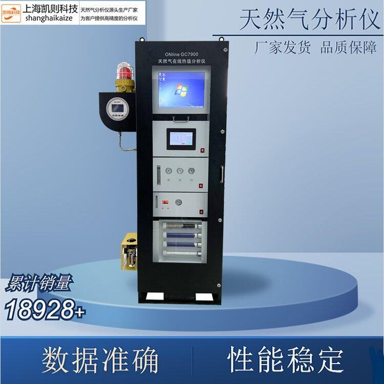 上海 凱則儀器 天然氣在線分析儀DCS 數(shù)據(jù)實時上傳ONIine GC-7900 廠家定制