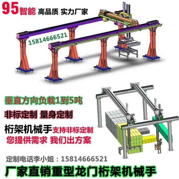 全自動龍門式碼垛機(jī)、堆垛機(jī)械手廠家直銷