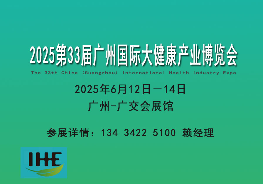 2025營養(yǎng)品健康滋補養(yǎng)生食療展覽會、大健康產(chǎn)業(yè)博覽會