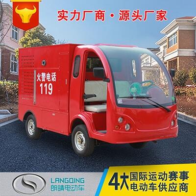 朗晴電動消防車廠家LQH050微型消防車價格多少小型消防車廠家直銷電消防車價格