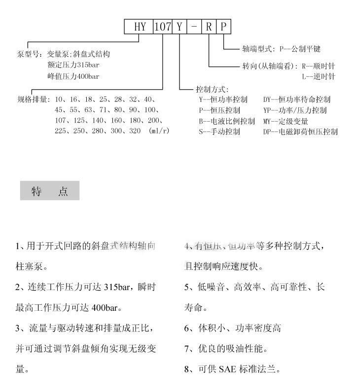 阿拉善盟HY140B-RP,HY160B-RP,柱塞泵,優(yōu)質(zhì)服務(wù)|