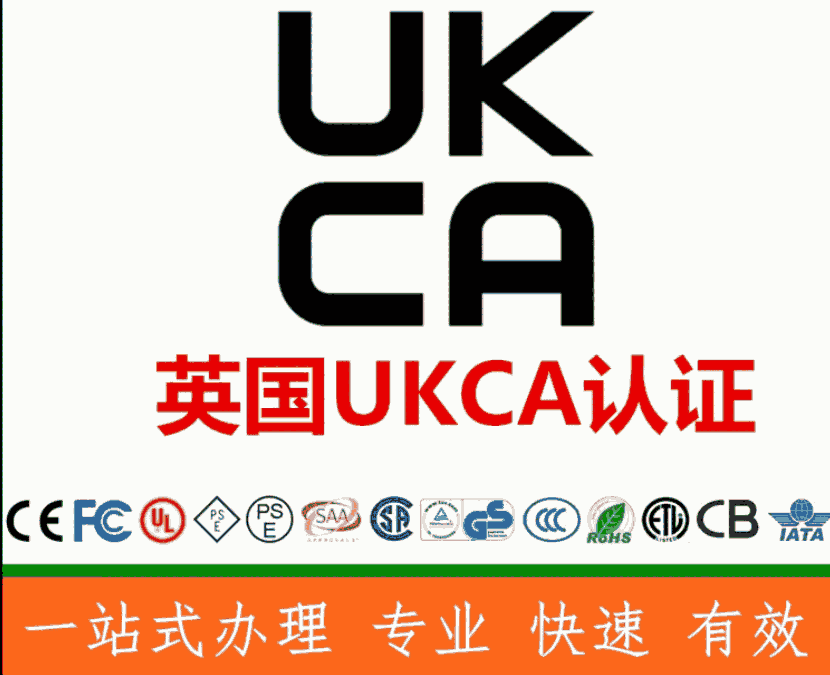 漳州球場燈UKCA認證電話