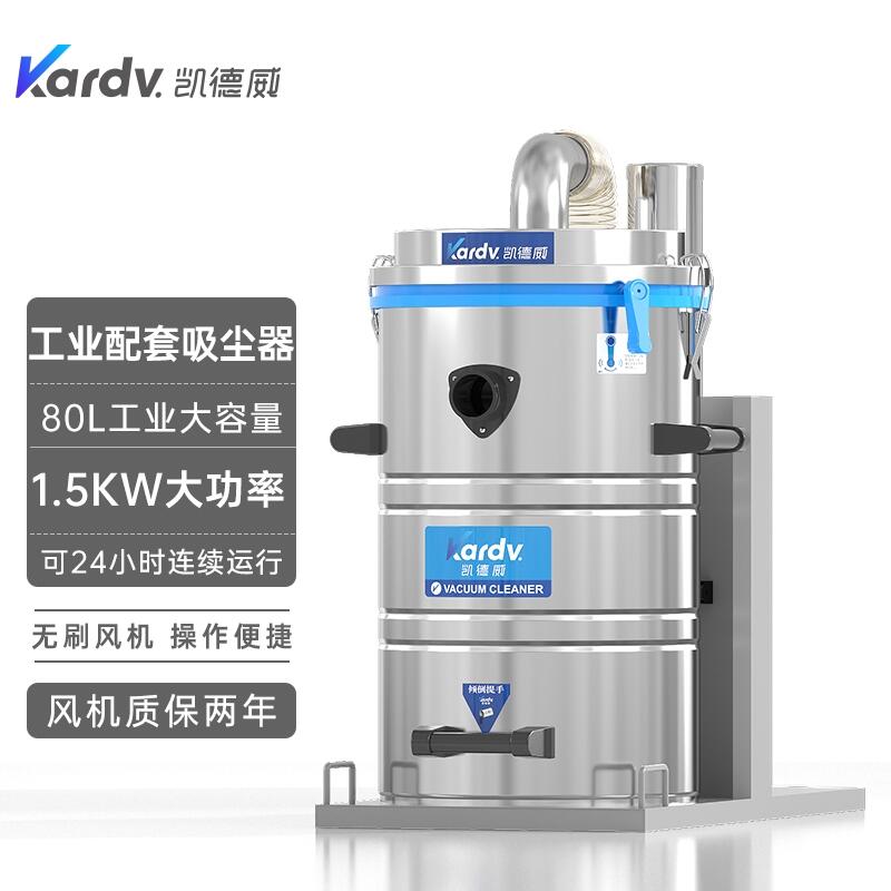 凱德威SK-510工業(yè)配套吸塵器1500W長時間工作吸鐵屑粉塵顆粒吸塵器