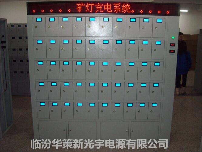 山西柜式智能礦燈充電架價(jià)格參考 光宇勁貝CSF100W