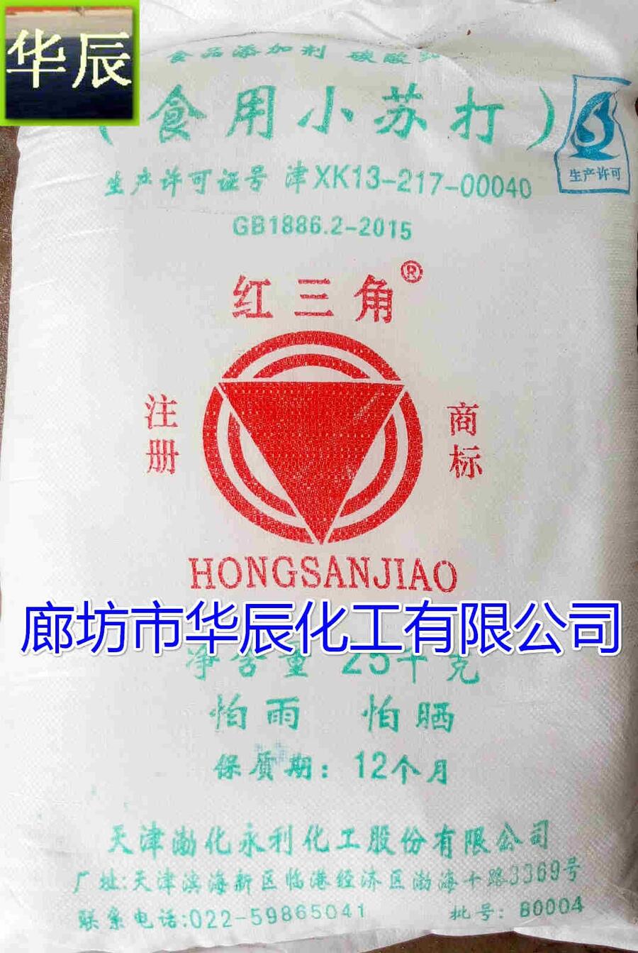 紅三角蘇打經(jīng)銷商、廊坊食品碳酸氫鈉報價、牛場用便宜小蘇打