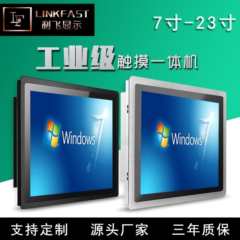 19寸正屏工業(yè)平板電腦 低功耗J1900無風扇工控嵌入式觸摸一體機