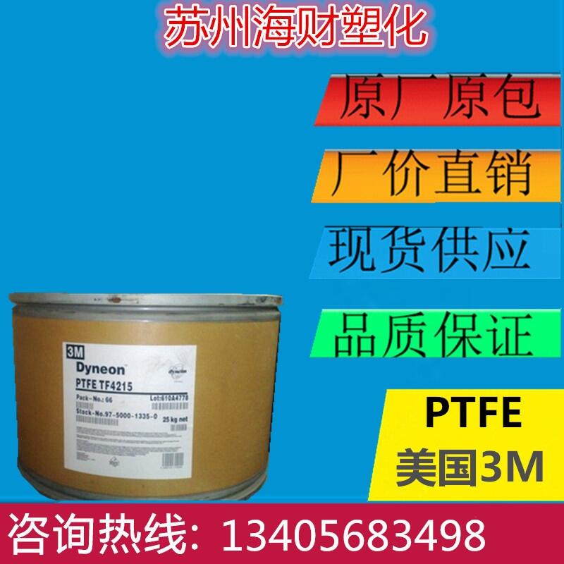 美國杜邦 PTFE 850A 耐高溫 耐磨損 耐化學(xué)