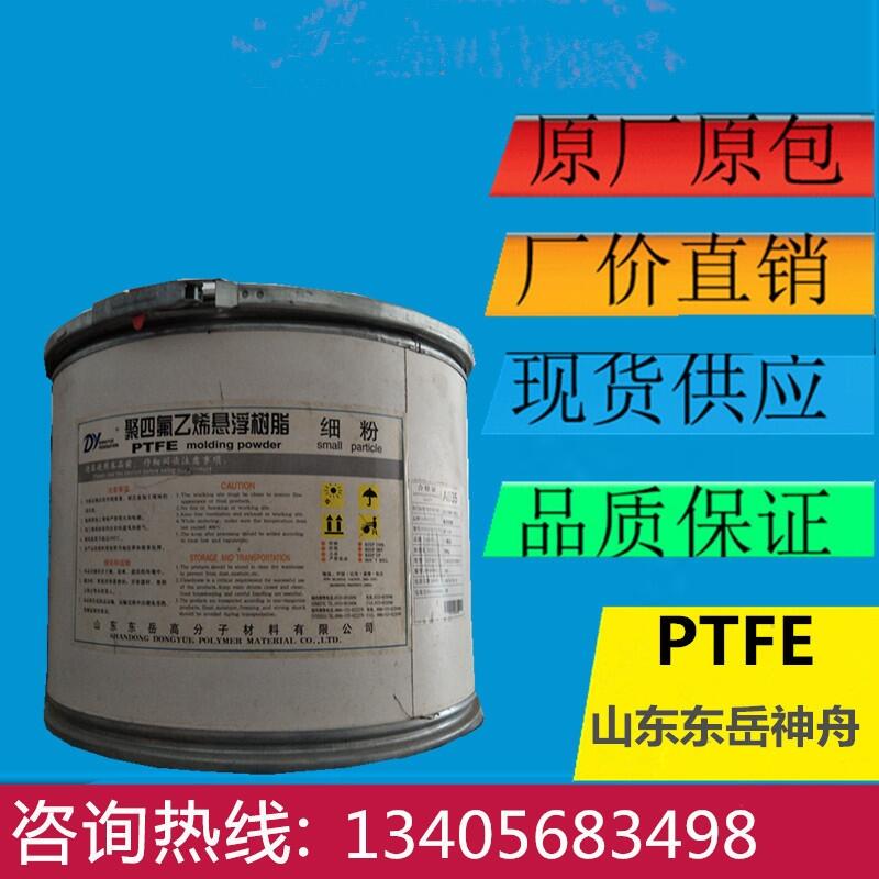 浙江巨化 PTFE 懸浮中粒度 耐高溫 耐磨損 高強(qiáng)度