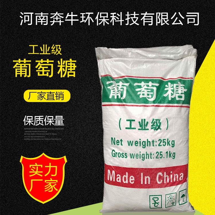 慶陽市高效工業(yè)葡萄糖批發(fā)價(jià)格