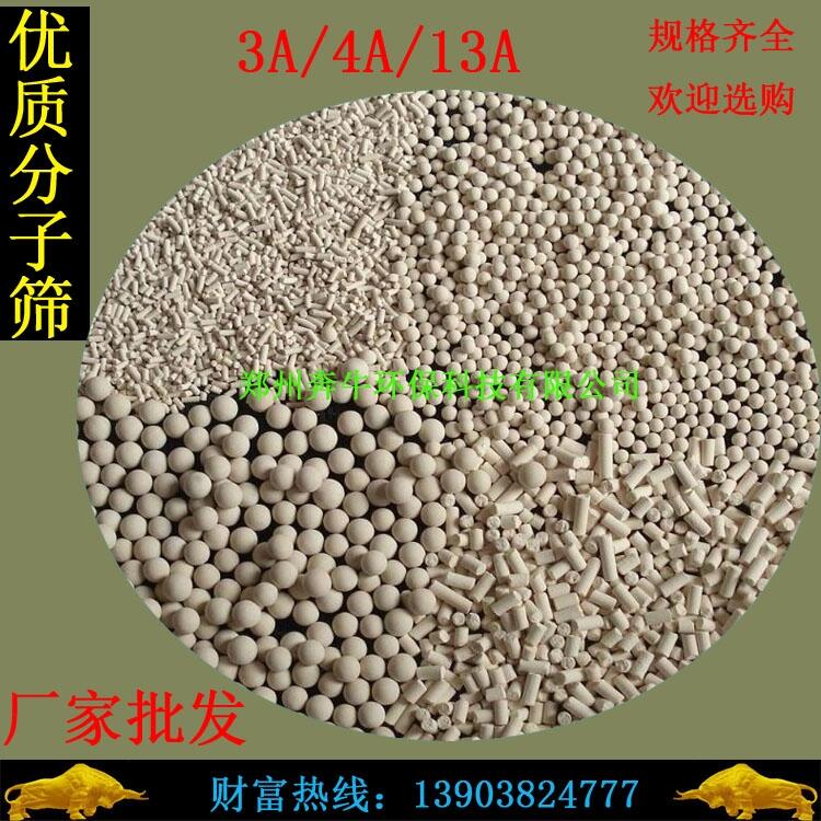 優(yōu)質分子篩除氧劑廠家直銷 3A4A5A13A分子篩批發(fā)價格