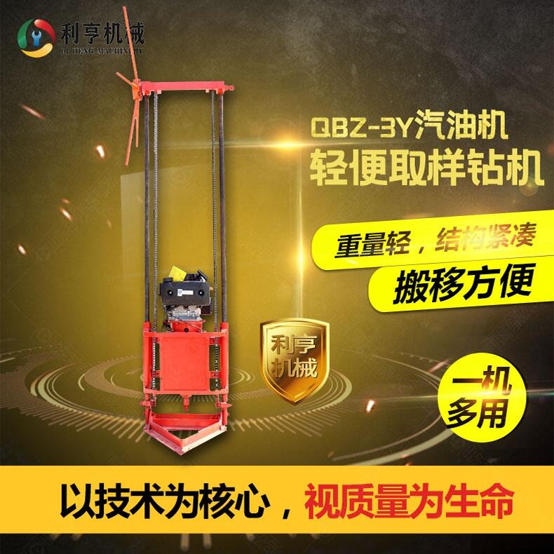 QBZ-3Y型地質(zhì)勘探鉆機(jī) 30米巖心取樣鉆機(jī) 利亨供應(yīng)