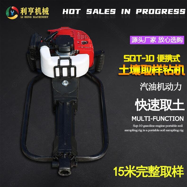 手持式取土鉆機SQT-10小型土壤取樣鉆機 現(xiàn)貨供應